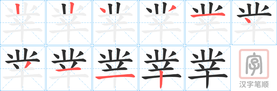 《丵》的笔顺分步演示（一笔一画写字）