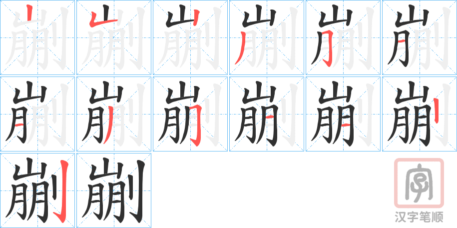 《剻》的笔顺分步演示（一笔一画写字）