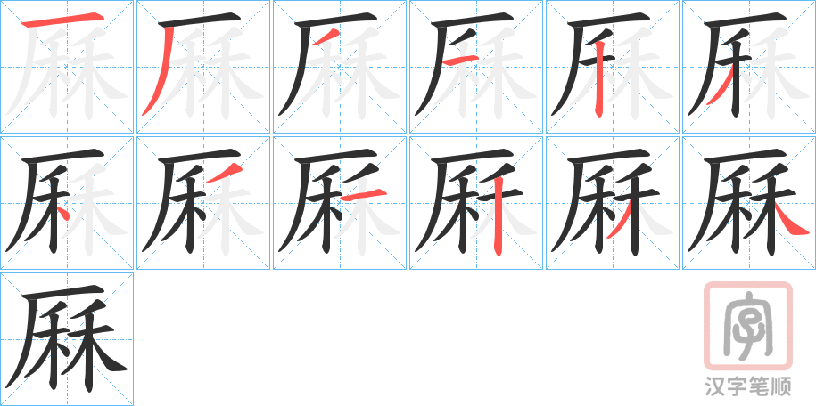 《厤》的笔顺分步演示（一笔一画写字）
