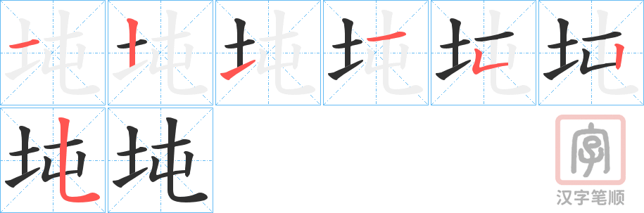 《坉》的笔顺分步演示（一笔一画写字）
