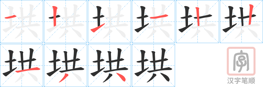 《垬》的笔顺分步演示（一笔一画写字）