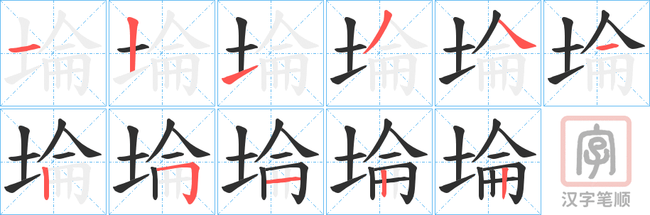 《埨》的笔顺分步演示（一笔一画写字）