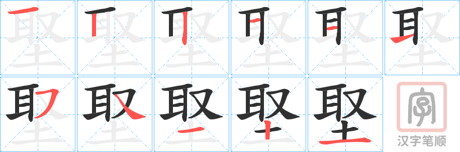 《埾》的笔顺分步演示（一笔一画写字）