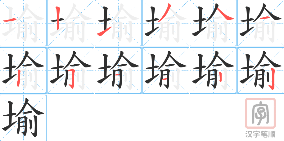 《堬》的笔顺分步演示（一笔一画写字）