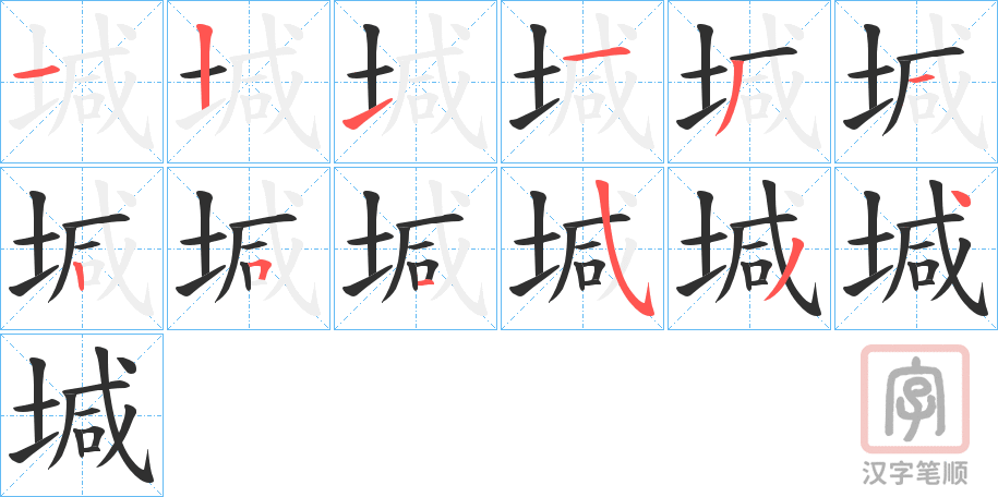 《堿》的笔顺分步演示（一笔一画写字）