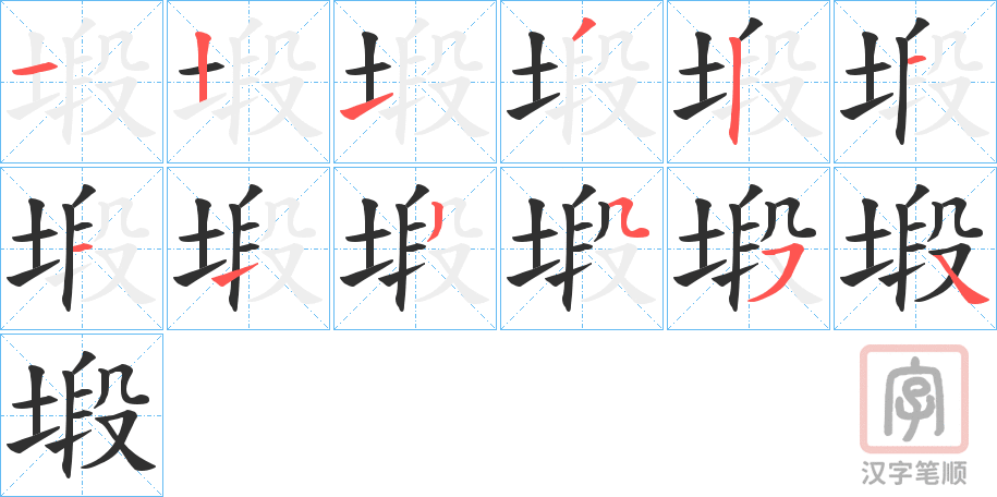 《塅》的笔顺分步演示（一笔一画写字）