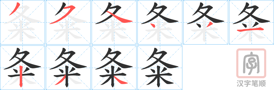 《夈》的笔顺分步演示（一笔一画写字）