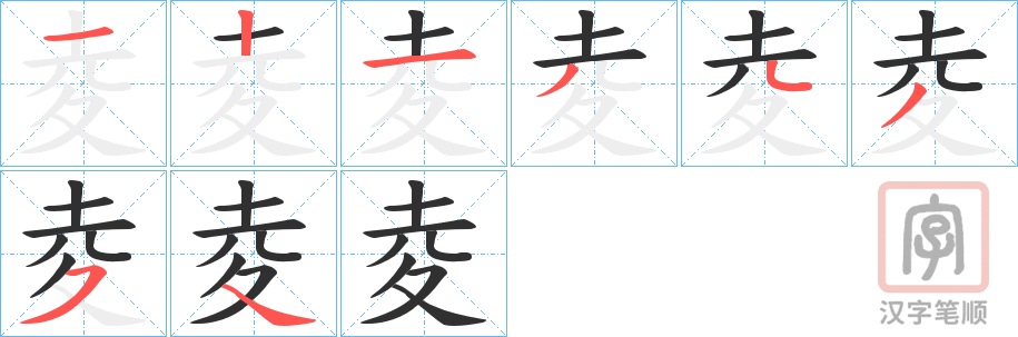 《夌》的笔顺分步演示（一笔一画写字）