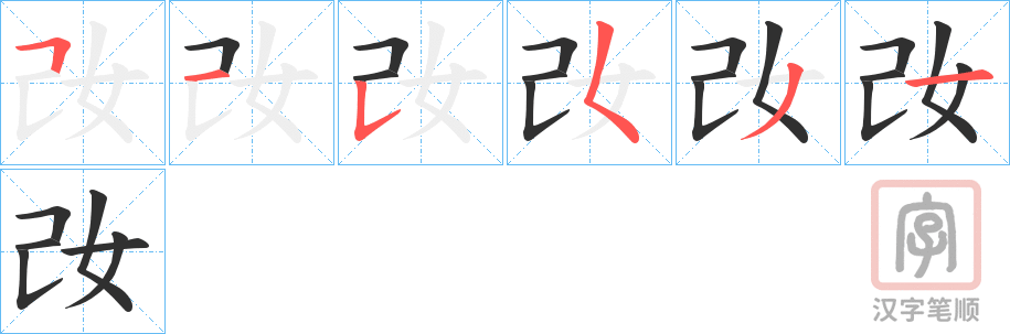 《妀》的笔顺分步演示（一笔一画写字）