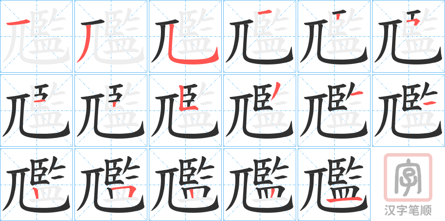 《尶》的笔顺分步演示（一笔一画写字）