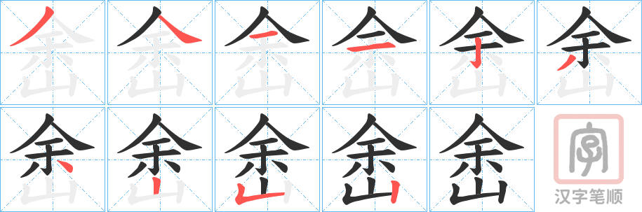 《峹》的笔顺分步演示（一笔一画写字）