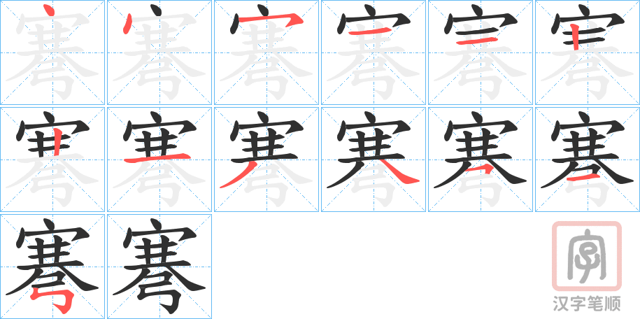 《弿》的笔顺分步演示（一笔一画写字）