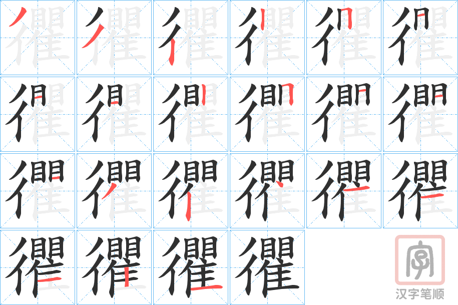 《忂》的笔顺分步演示（一笔一画写字）