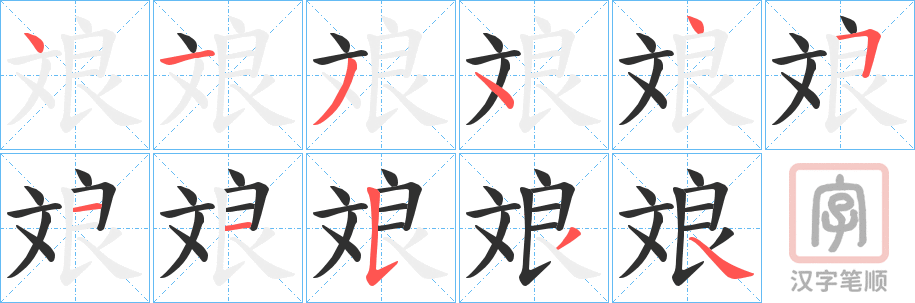 《斏》的笔顺分步演示（一笔一画写字）