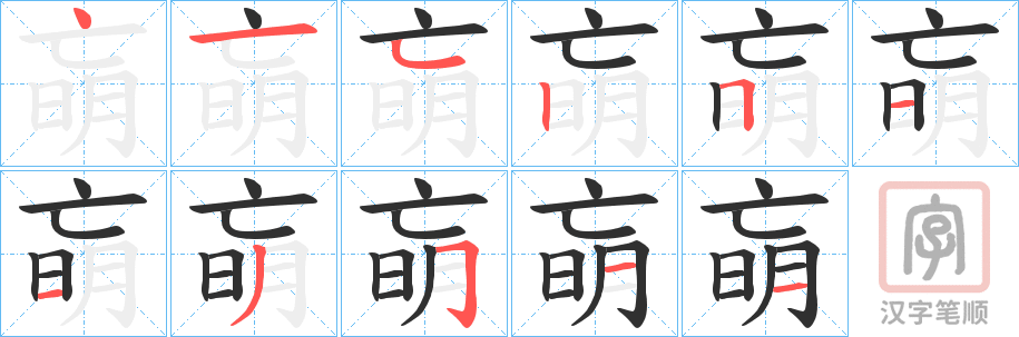 《朚》的笔顺分步演示（一笔一画写字）