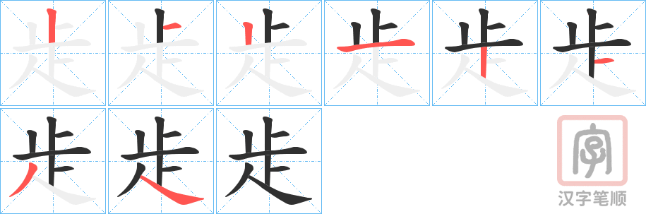 《歨》的笔顺分步演示（一笔一画写字）