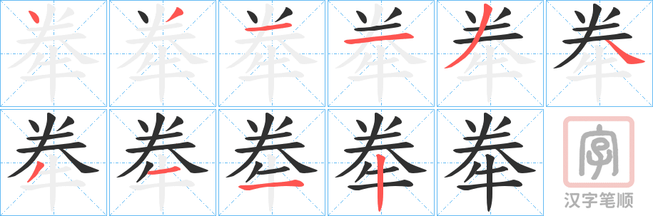 《牶》的笔顺分步演示（一笔一画写字）