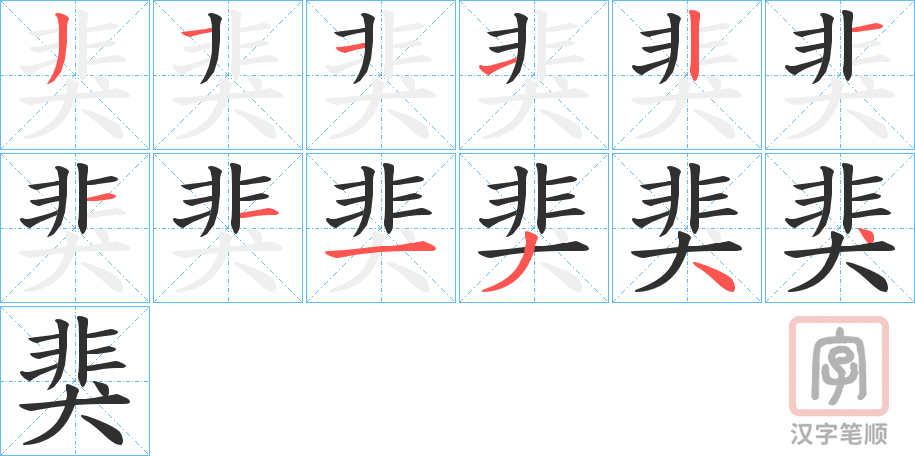 《猆》的笔顺分步演示（一笔一画写字）