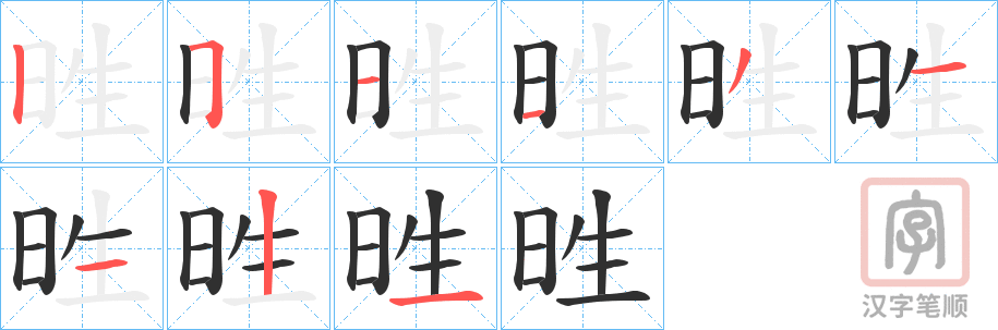 《甠》的笔顺分步演示（一笔一画写字）