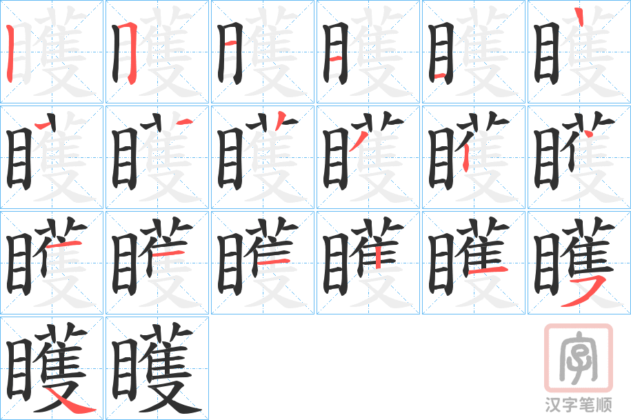 《矆》的笔顺分步演示（一笔一画写字）