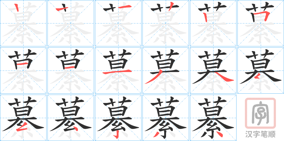 《繤》的笔顺分步演示（一笔一画写字）