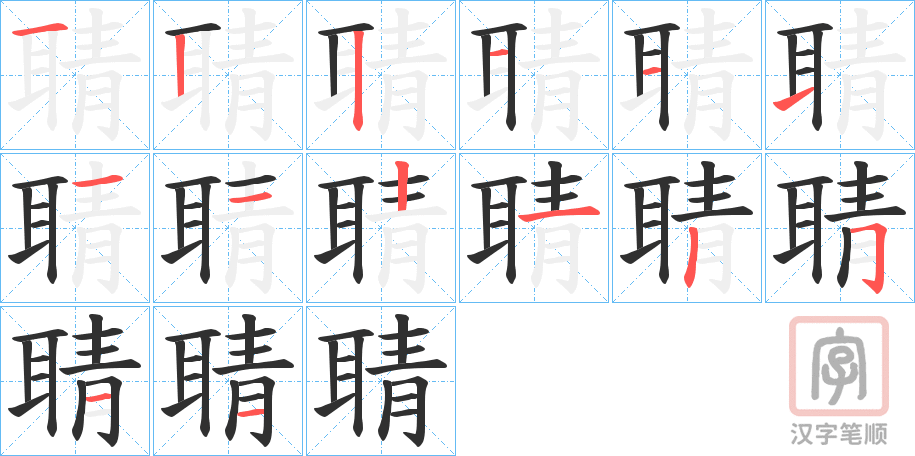 《聙》的笔顺分步演示（一笔一画写字）
