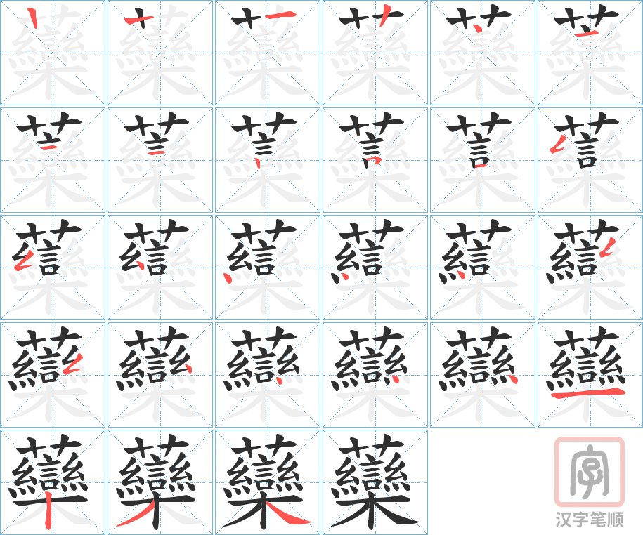 《虊》的笔顺分步演示（一笔一画写字）